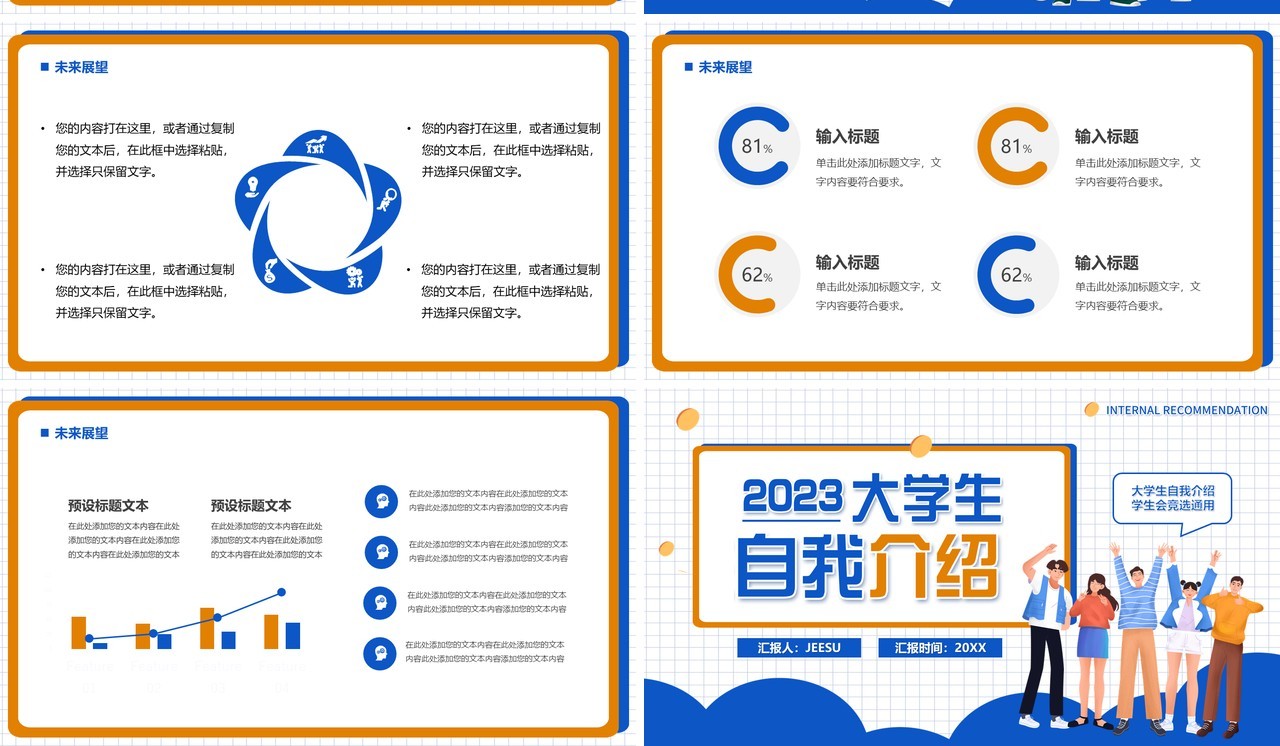 蓝色插画风大学生自我介绍PPT通用模板
