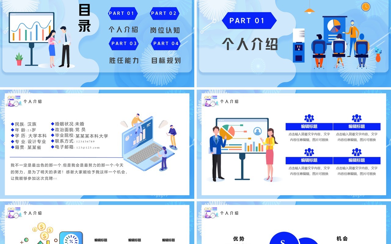 蓝色扁平化个人简历工作应聘岗位竞聘PPT模板