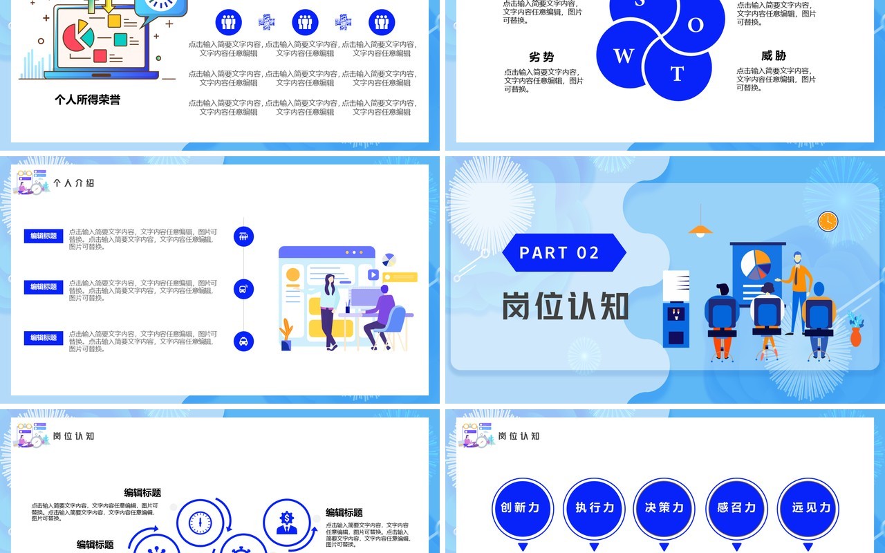 蓝色扁平化个人简历工作应聘岗位竞聘PPT模板