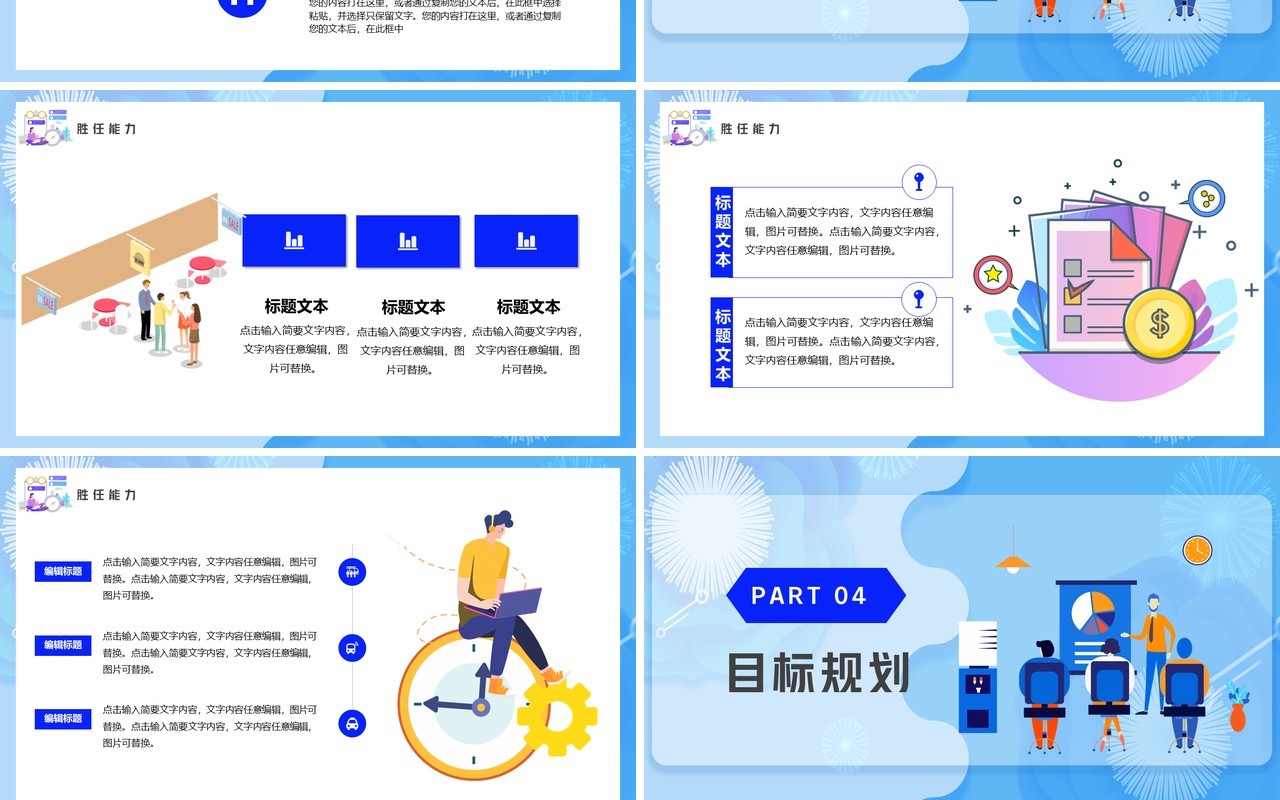 蓝色扁平化个人简历工作应聘岗位竞聘PPT模板