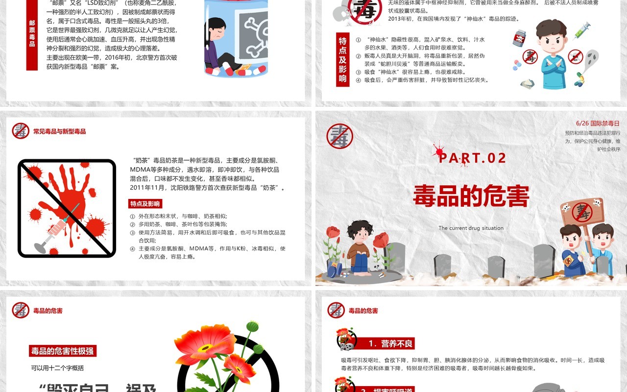 红色卡通风远离毒品拥有绿色人生PPT模板