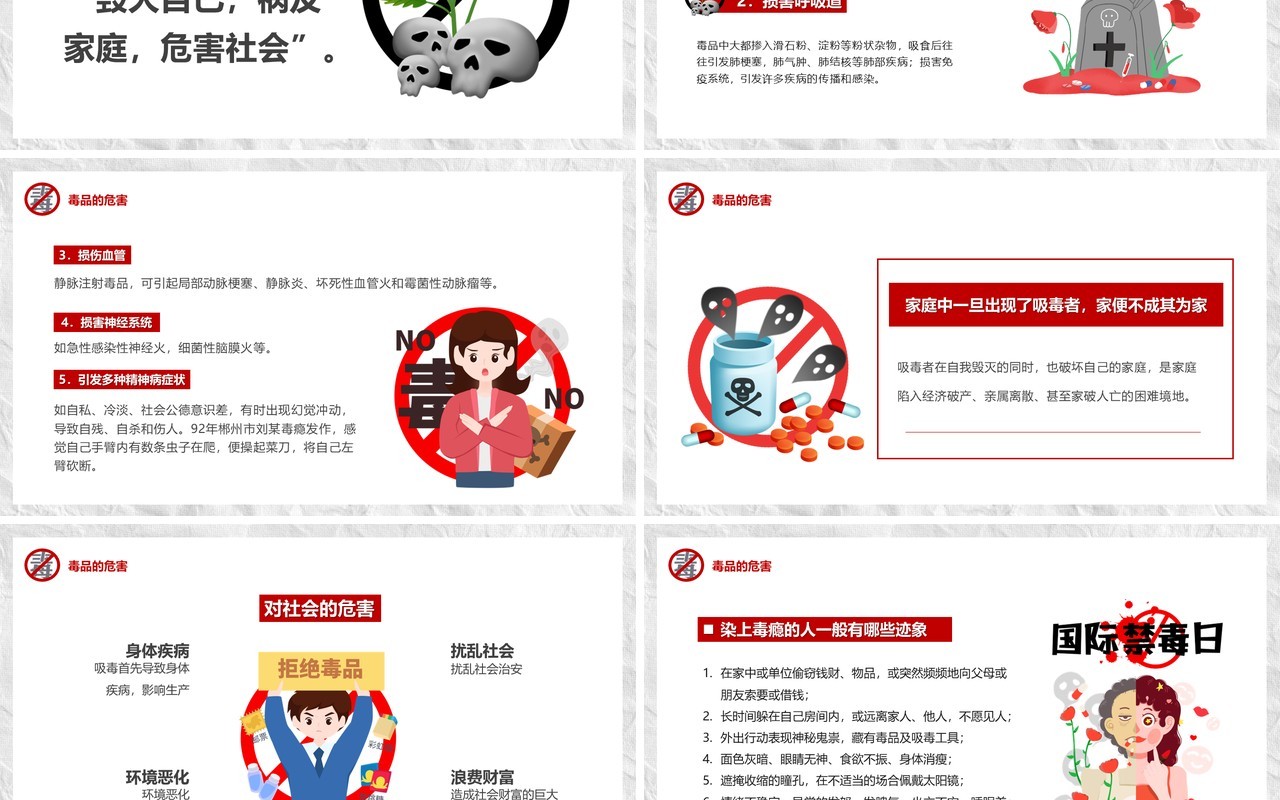 红色卡通风远离毒品拥有绿色人生PPT模板