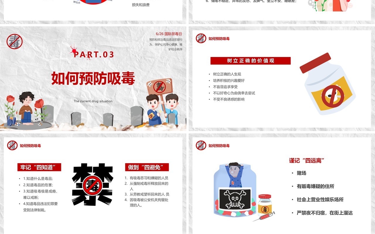 红色卡通风远离毒品拥有绿色人生PPT模板