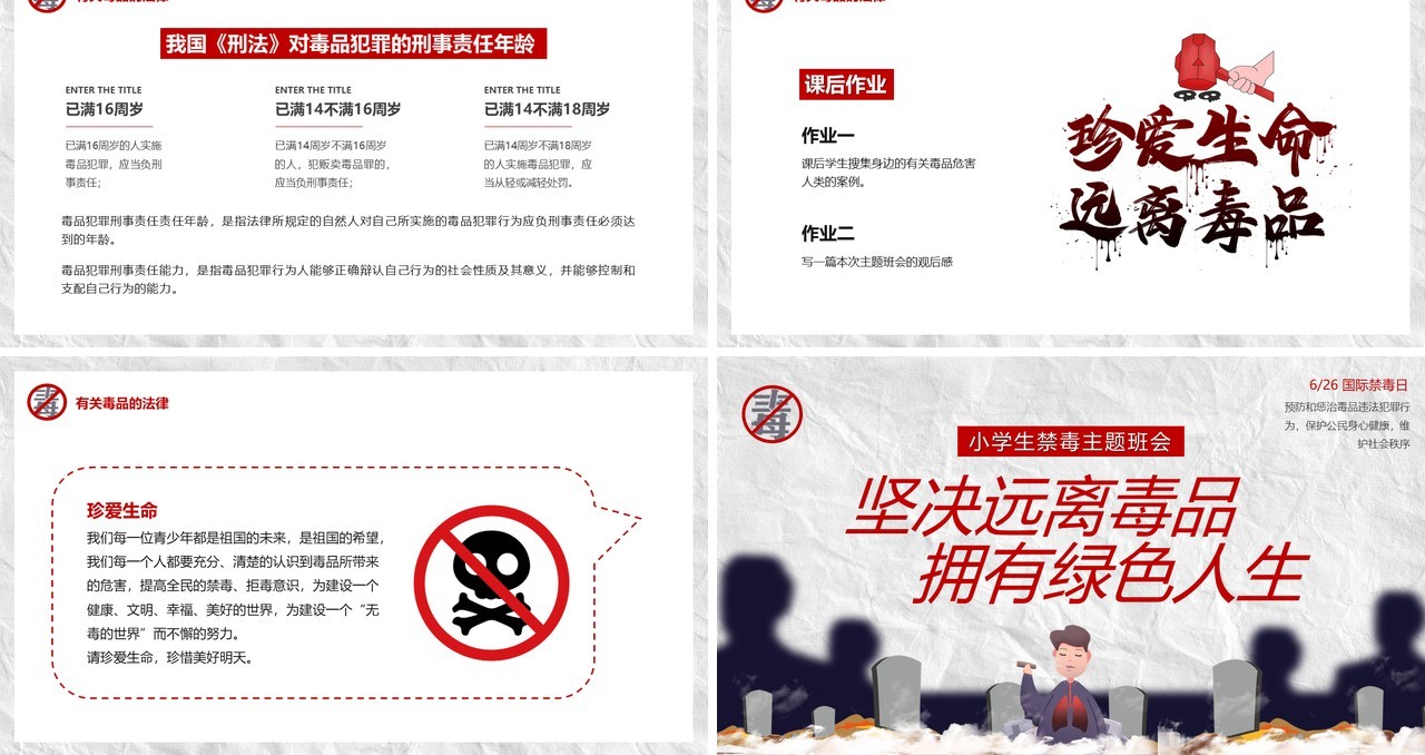 红色卡通风远离毒品拥有绿色人生PPT模板