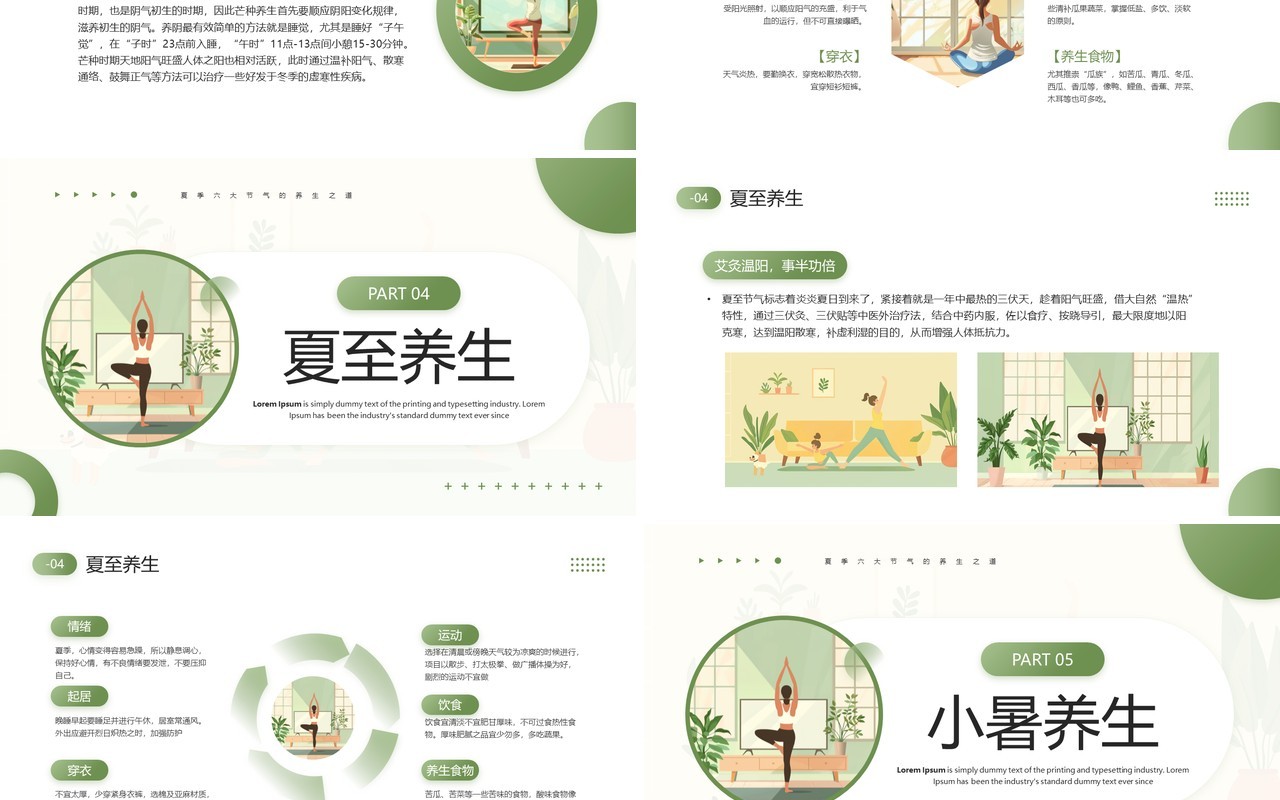 绿色清新风夏季养生之道主题宣讲PPT模板
