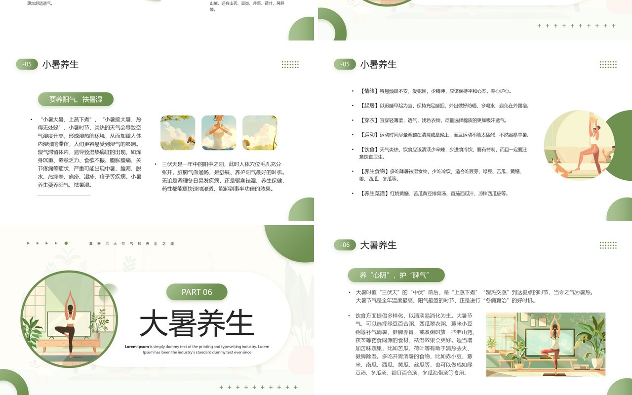 绿色清新风夏季养生之道主题宣讲PPT模板