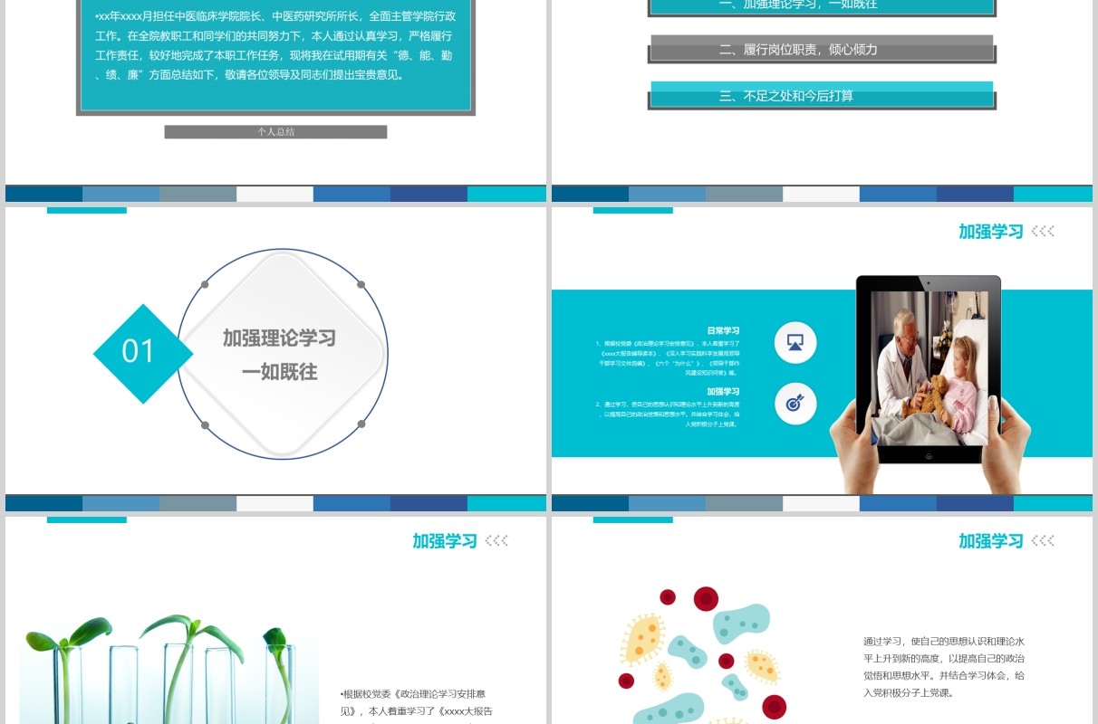 简约医生转正述职报告晋升竞聘PPT模板