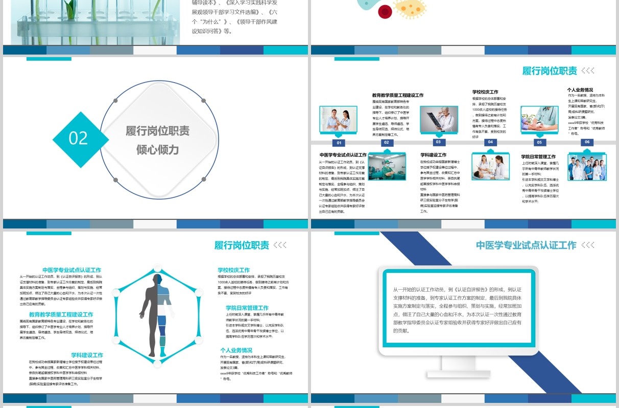 简约医生转正述职报告晋升竞聘PPT模板