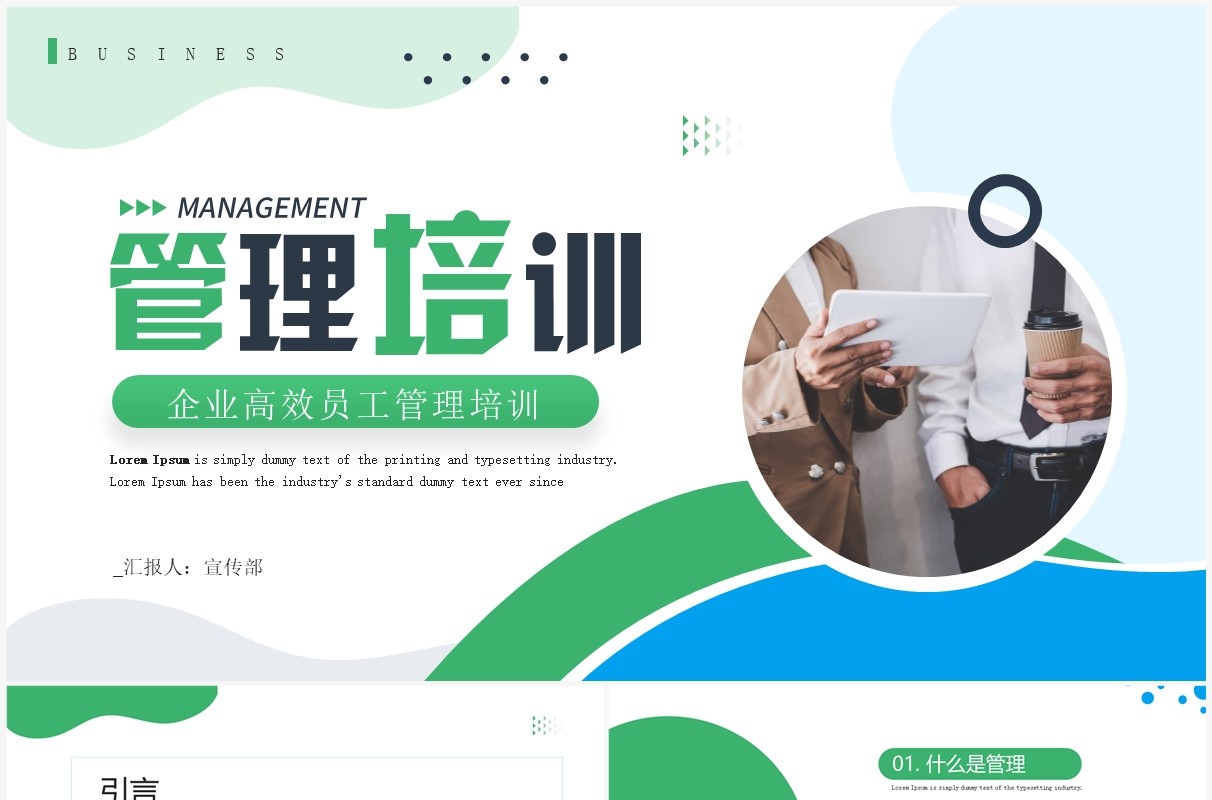 绿色商务风企业高效员工管理培训PPT模板