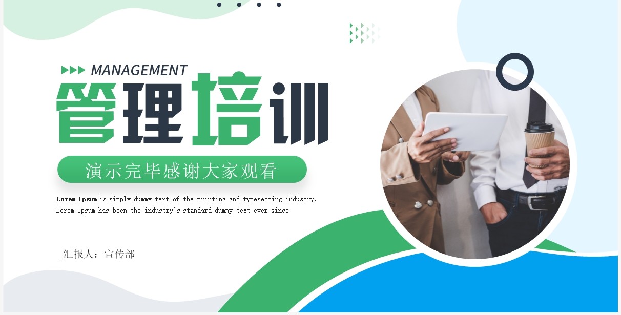 绿色商务风企业高效员工管理培训PPT模板