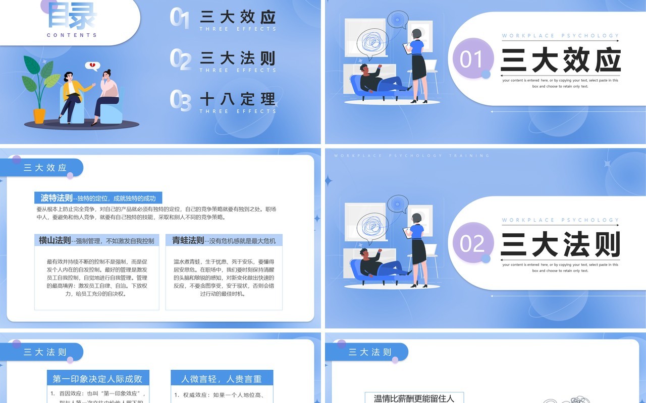 蓝色插画风企业职场心理学培训PPT模板