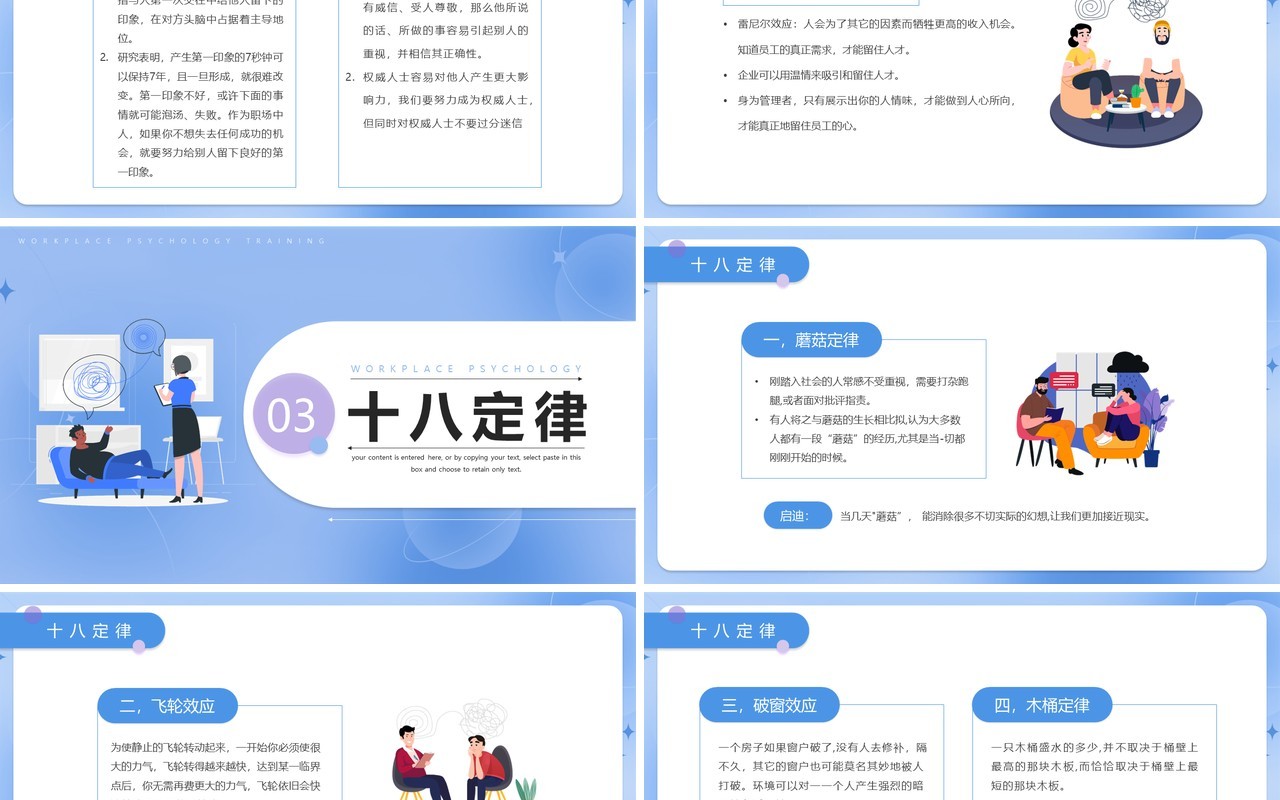蓝色插画风企业职场心理学培训PPT模板