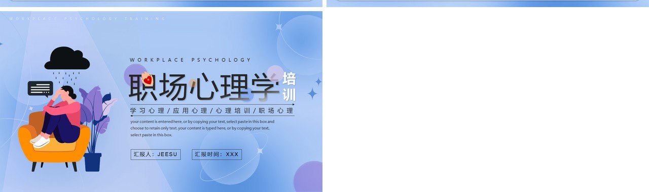 蓝色插画风企业职场心理学培训PPT模板