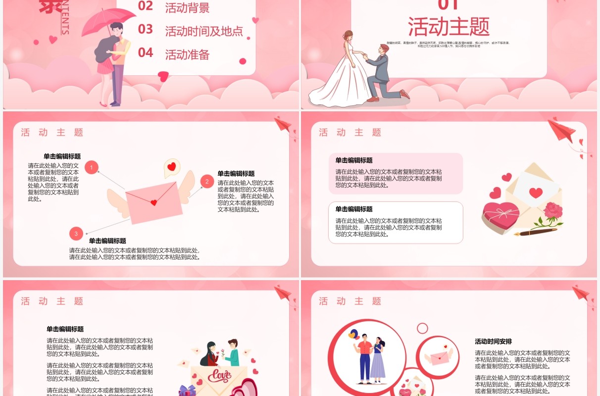 粉色简约风520为爱告白情人节活动策划PPT模板