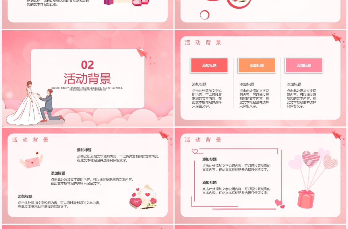 粉色简约风520为爱告白情人节活动策划PPT模板
