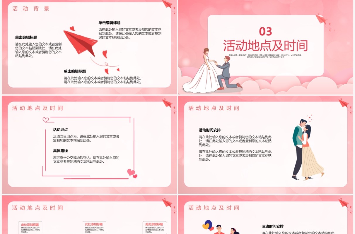 粉色简约风520为爱告白情人节活动策划PPT模板