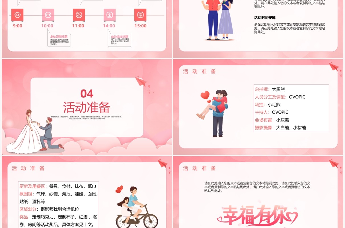 粉色简约风520为爱告白情人节活动策划PPT模板