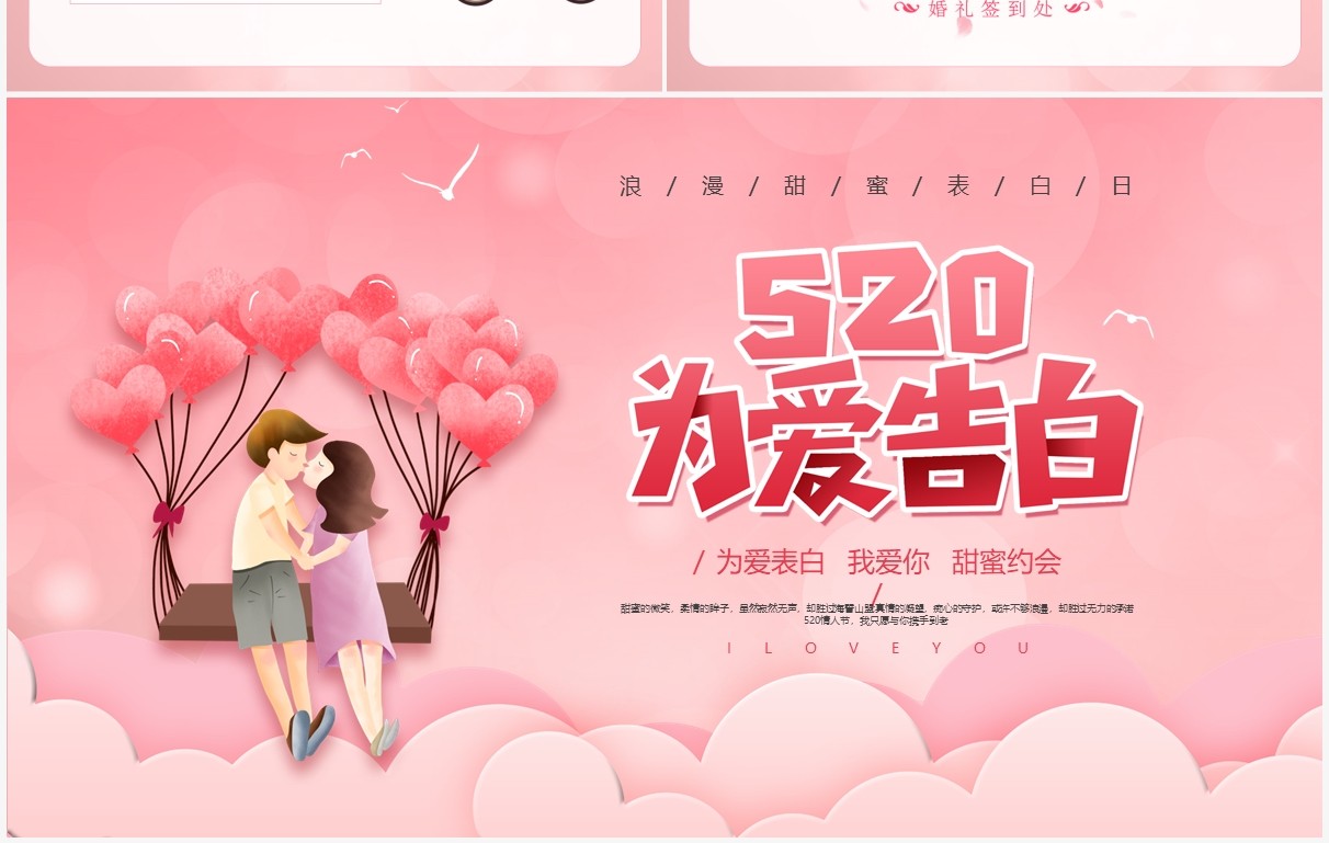 粉色简约风520为爱告白情人节活动策划PPT模板
