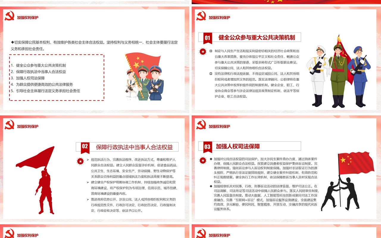 党政风法治社会建设实施纲要PPT模板