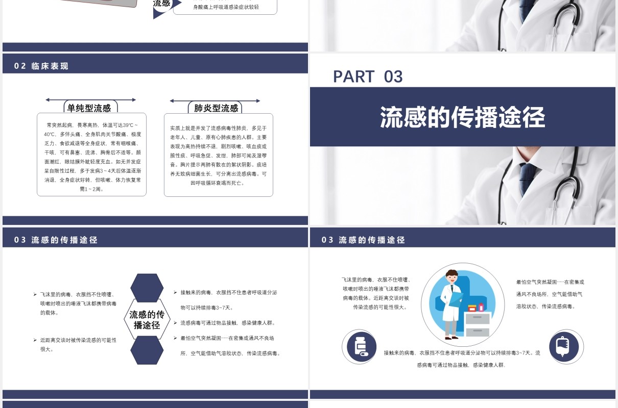 简约秋冬疾病预防流感医疗卫生宣传通用PPT模板