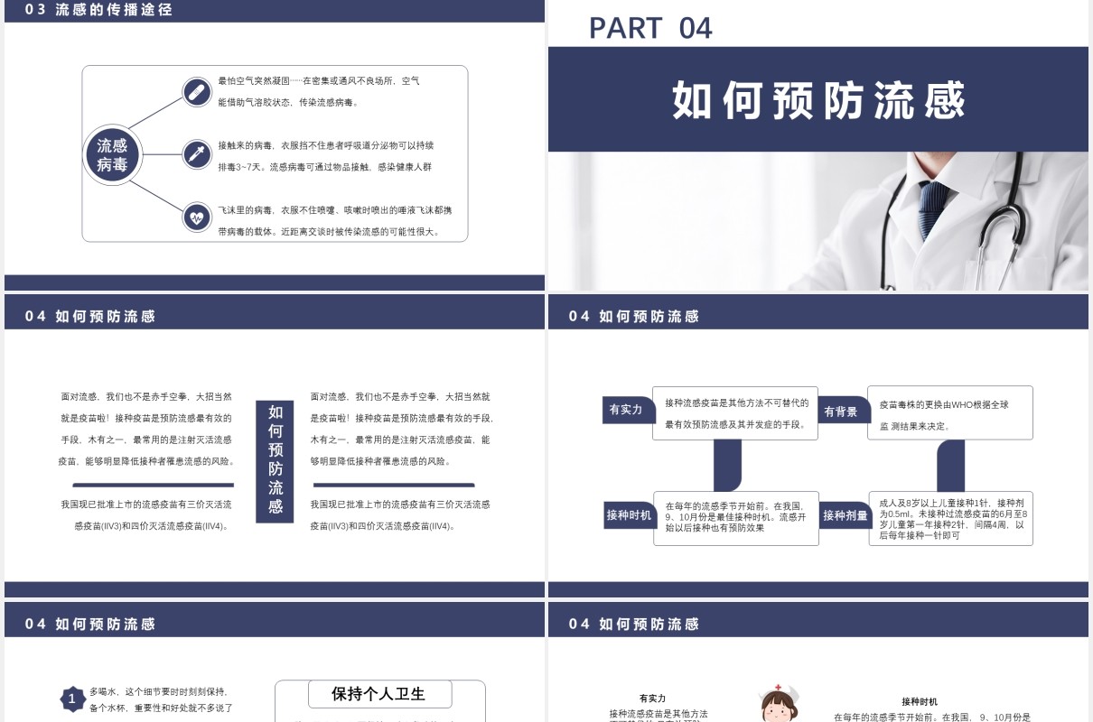 简约秋冬疾病预防流感医疗卫生宣传通用PPT模板