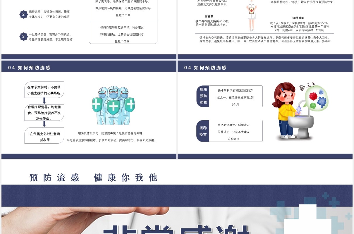 简约秋冬疾病预防流感医疗卫生宣传通用PPT模板