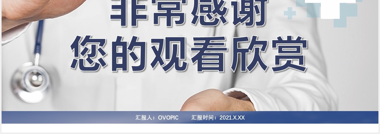 简约秋冬疾病预防流感医疗卫生宣传通用PPT模板