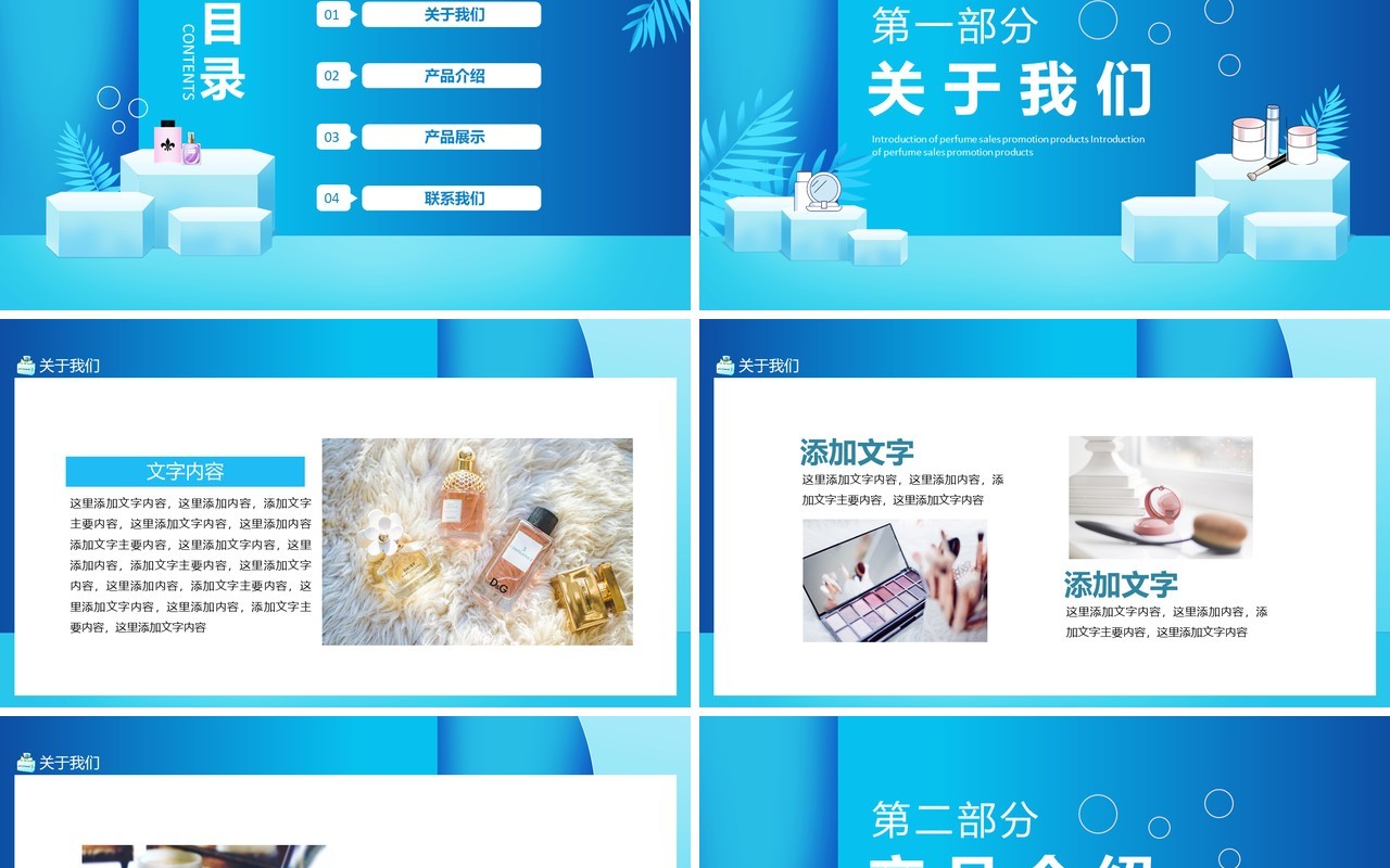 香水销售推广产品展示介绍动态PPT模板