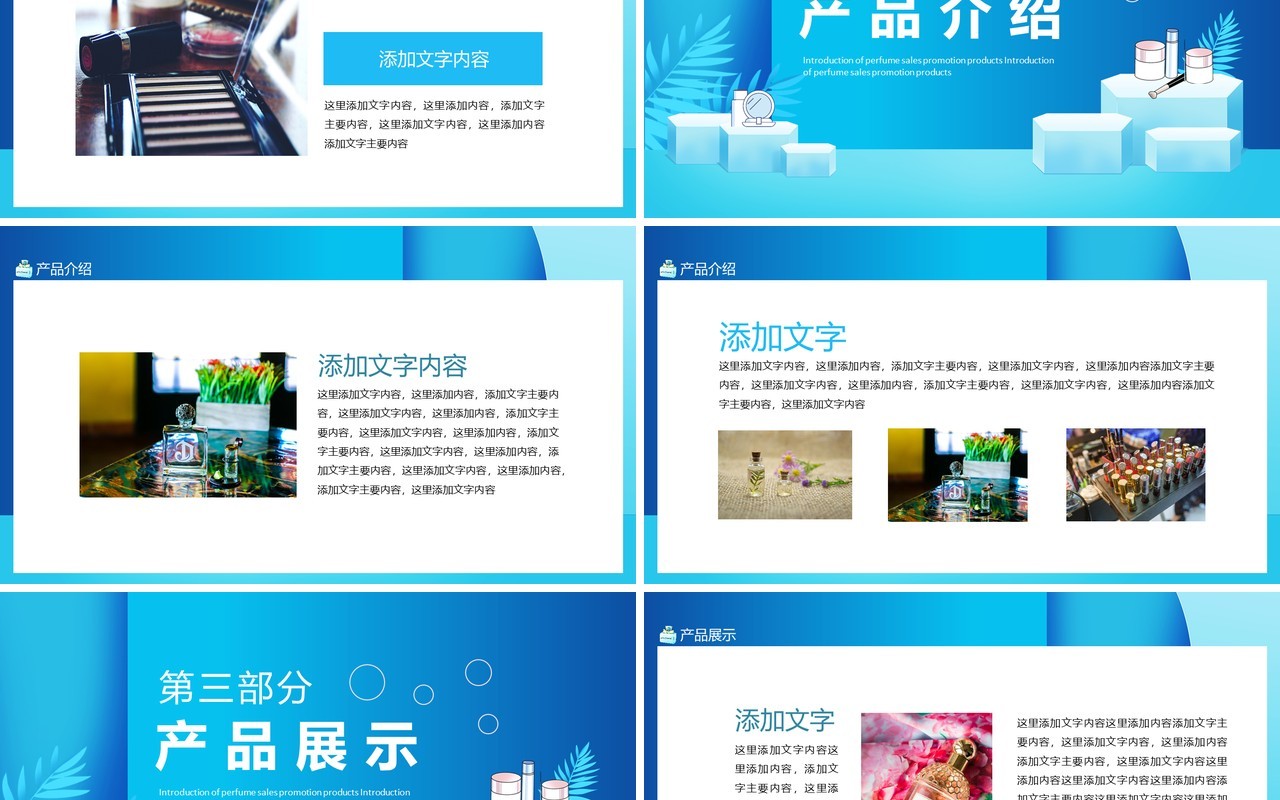 香水销售推广产品展示介绍动态PPT模板