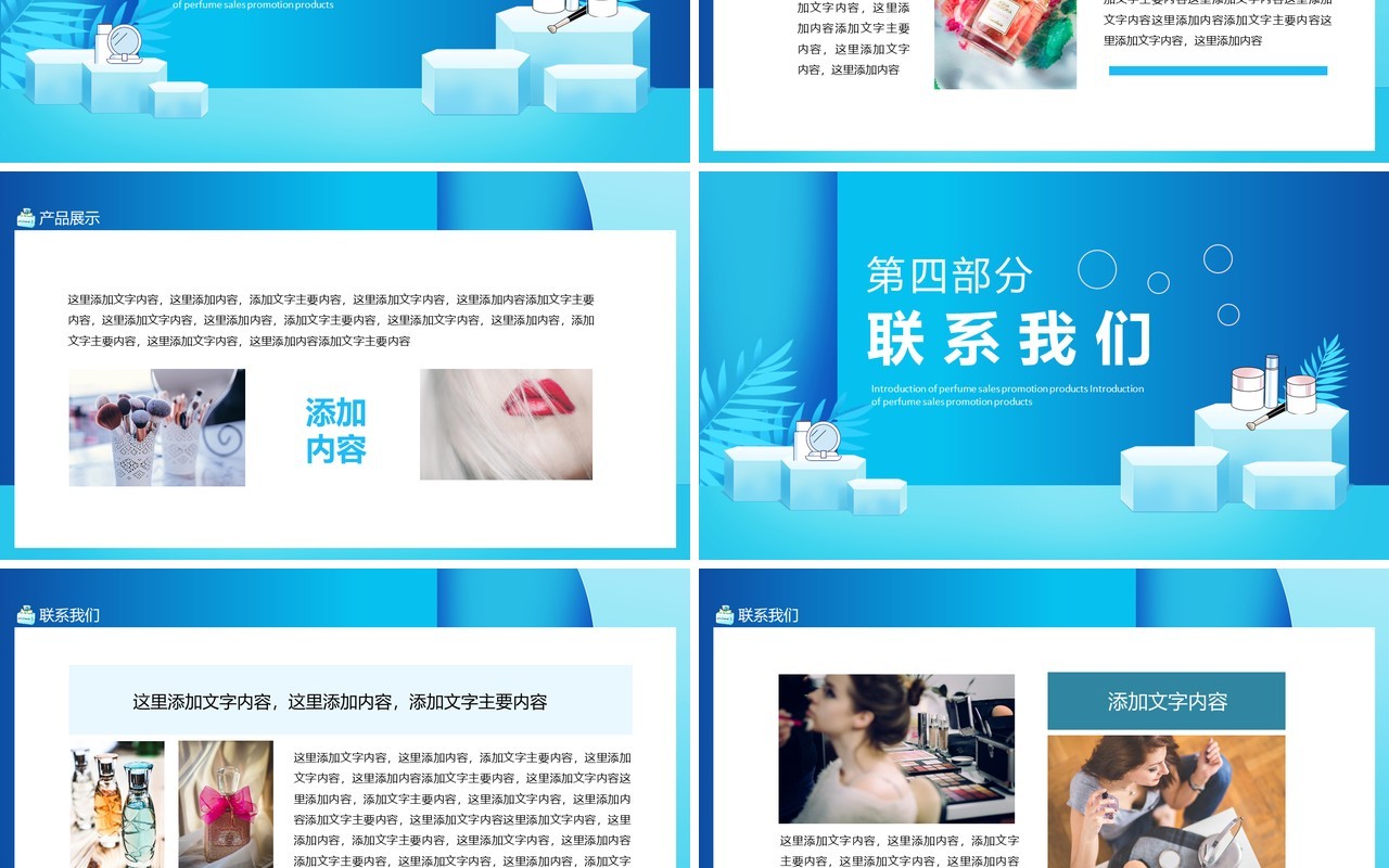 香水销售推广产品展示介绍动态PPT模板