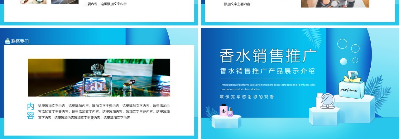 香水销售推广产品展示介绍动态PPT模板