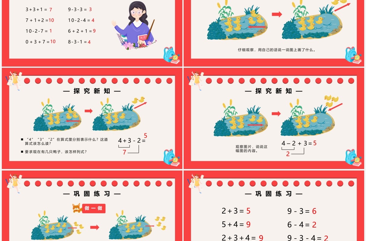 部编版一年级数学上册加减混合课件PPT模板
