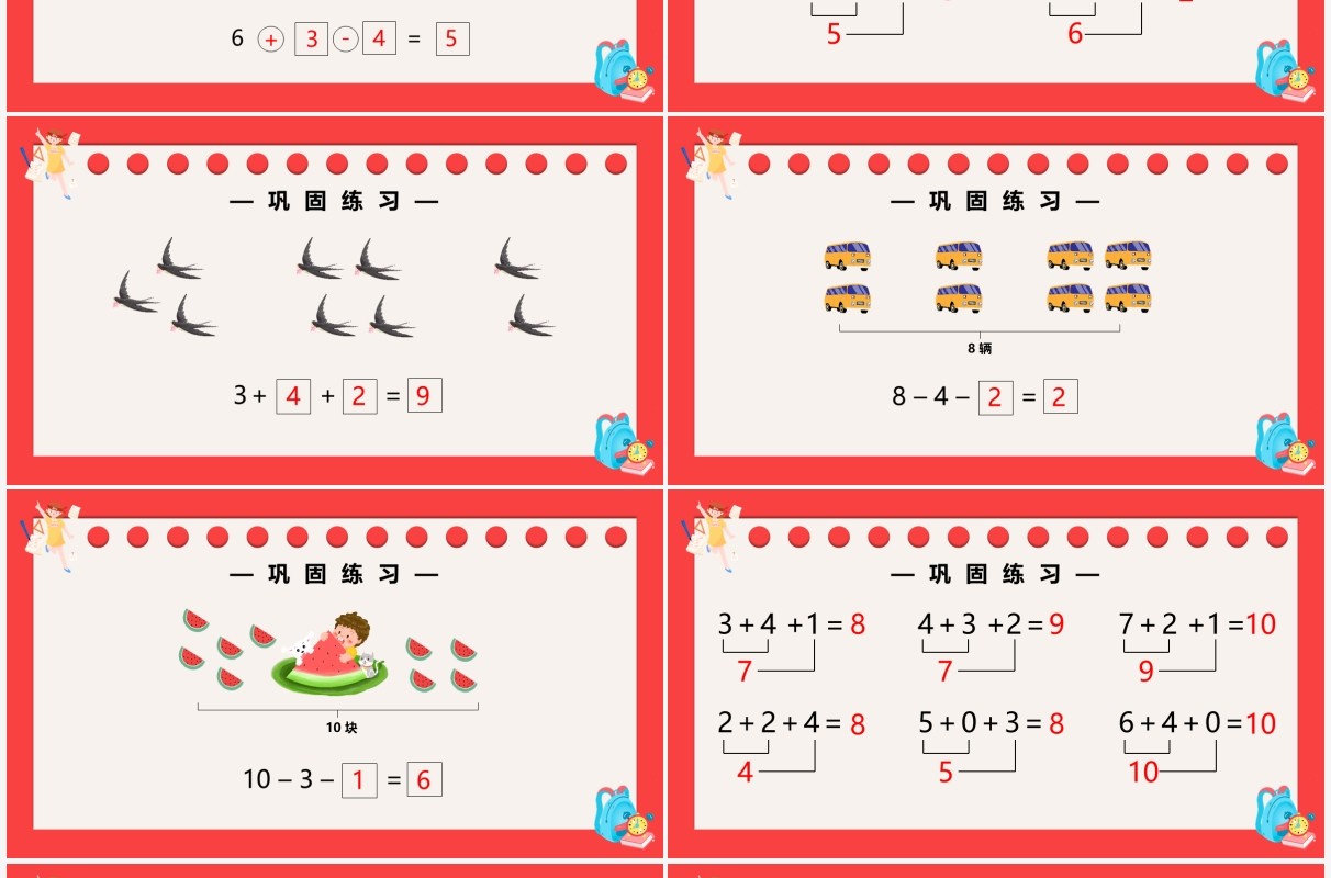 部编版一年级数学上册加减混合课件PPT模板