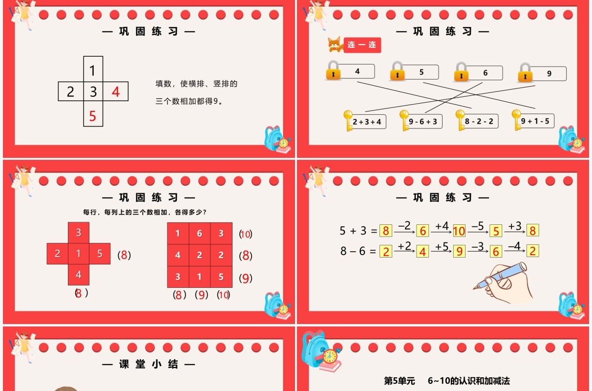 部编版一年级数学上册加减混合课件PPT模板