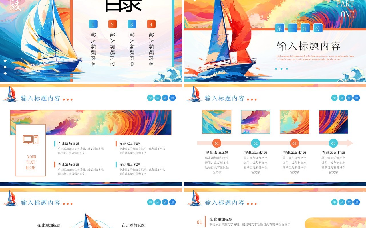 蓝色插画风2025乘风破浪开拓未来PPT模板