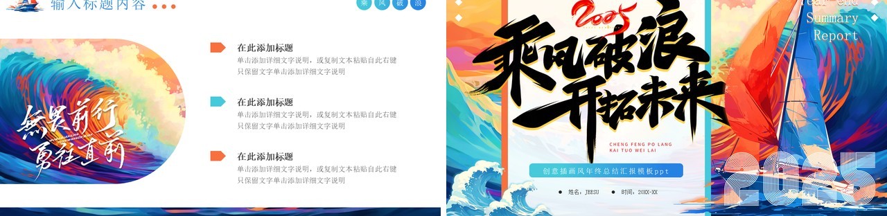 蓝色插画风2025乘风破浪开拓未来PPT模板