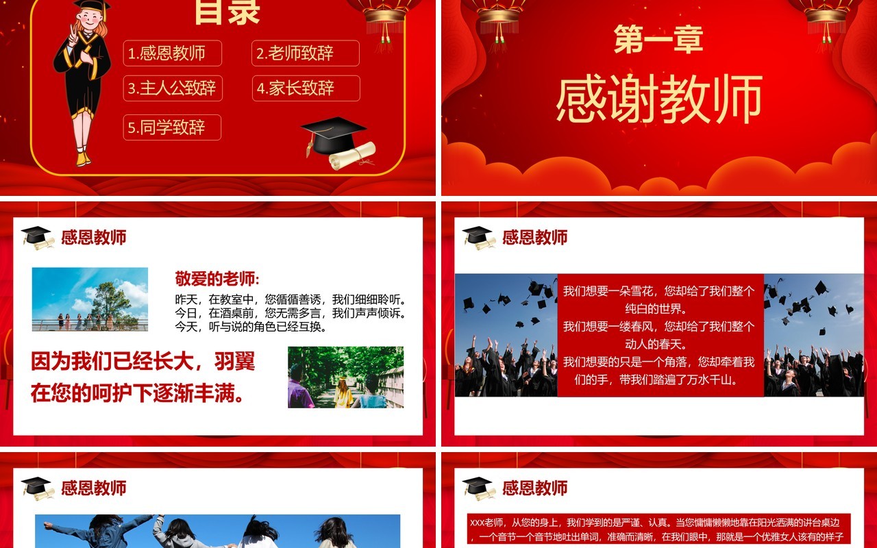 2021红色喜庆谢师宴活动策划通用PPT模板