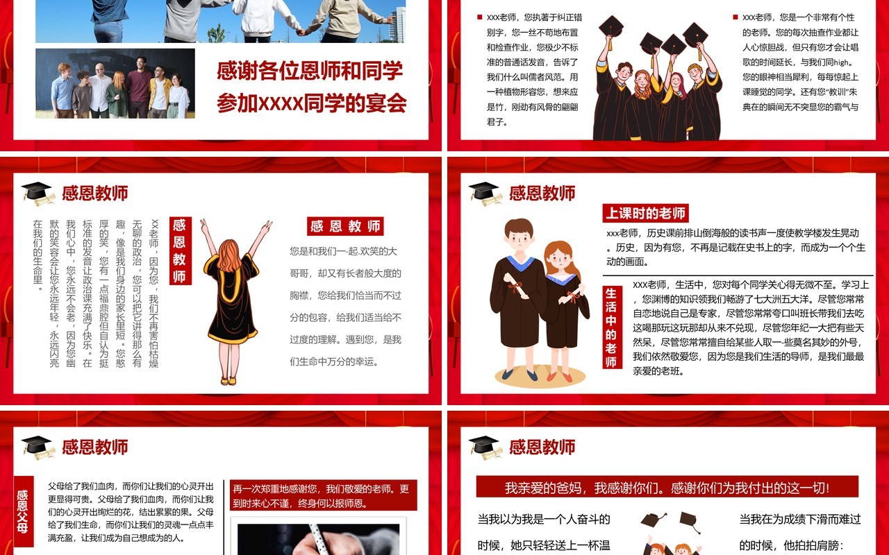 2021红色喜庆谢师宴活动策划通用PPT模板