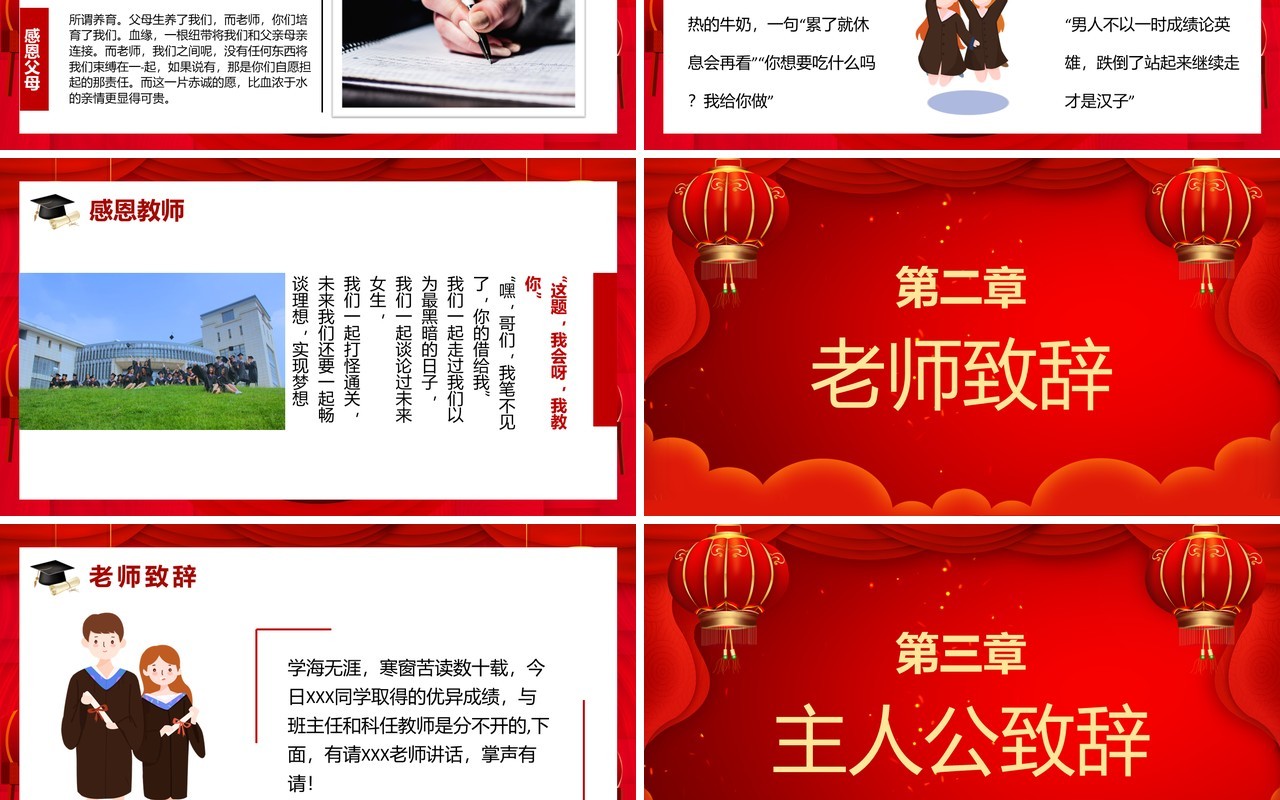 2021红色喜庆谢师宴活动策划通用PPT模板