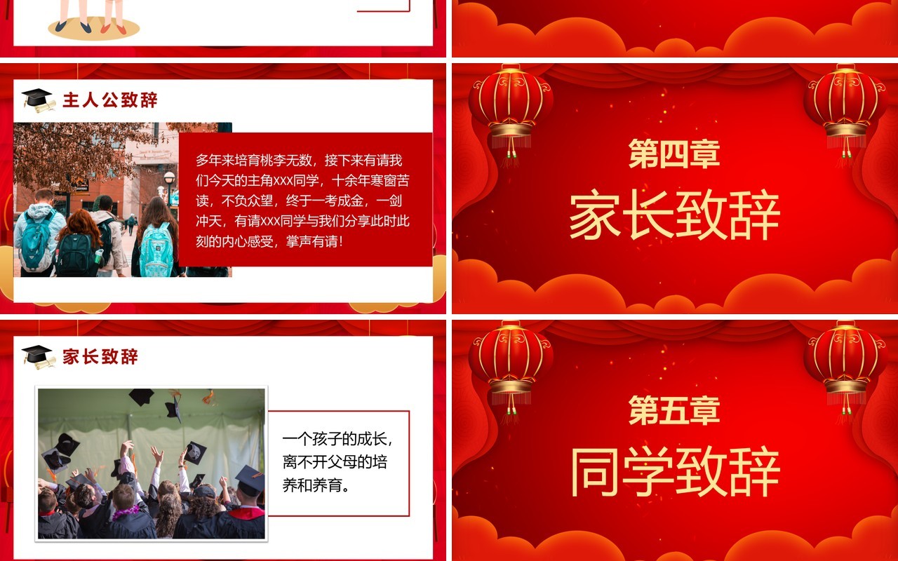 2021红色喜庆谢师宴活动策划通用PPT模板