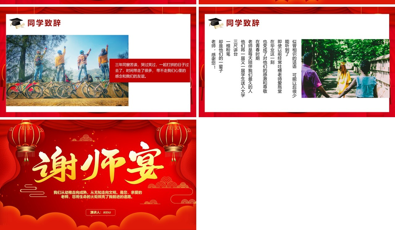 2021红色喜庆谢师宴活动策划通用PPT模板