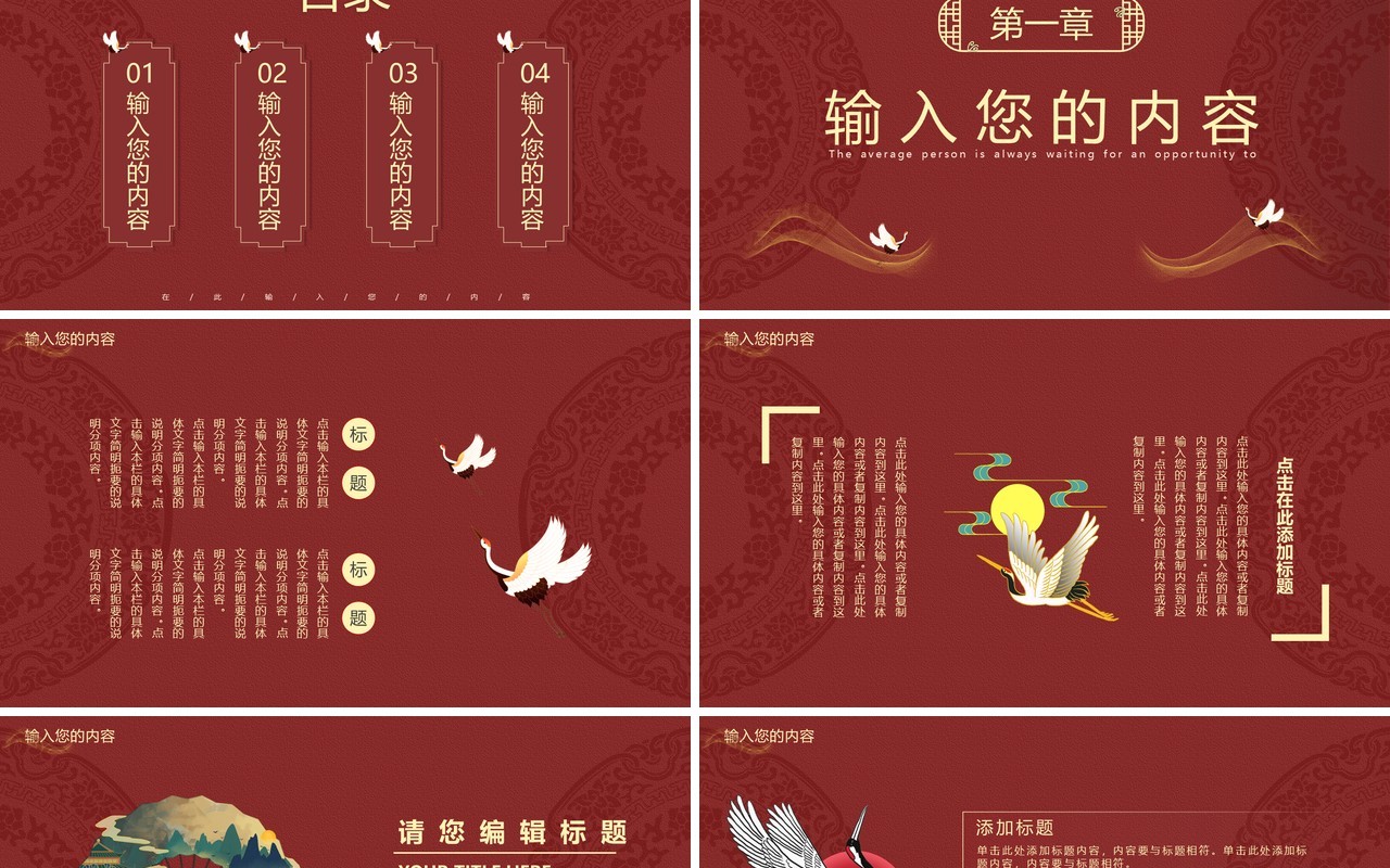暗红色中式工作汇报通用PPT模板