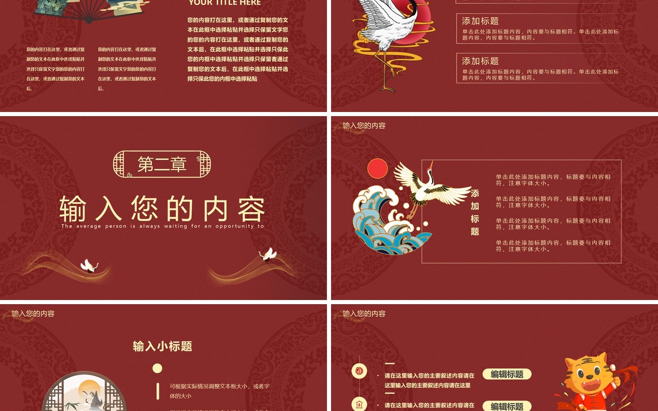 暗红色中式工作汇报通用PPT模板