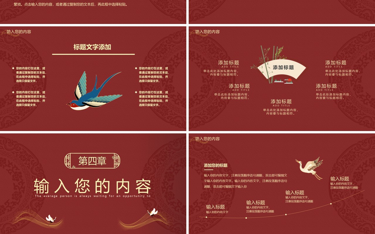 暗红色中式工作汇报通用PPT模板