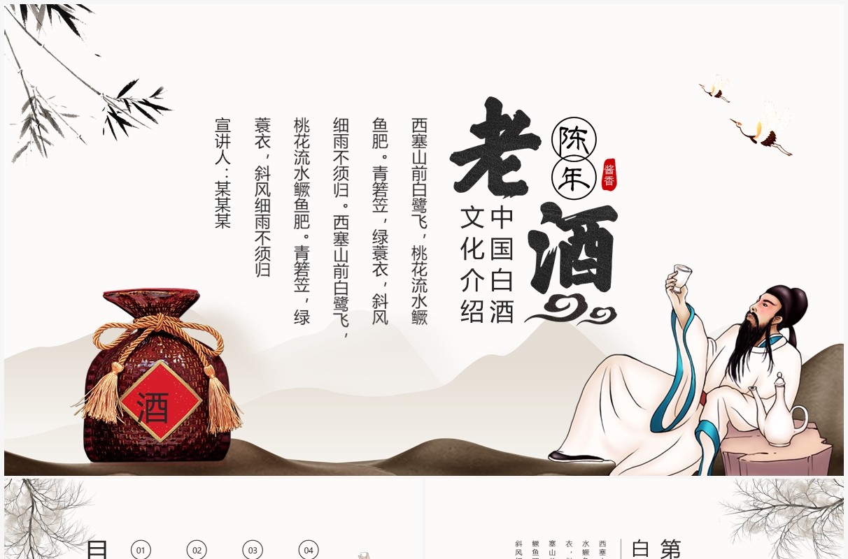中国白酒文化介绍陈年老酒动态PPT模板