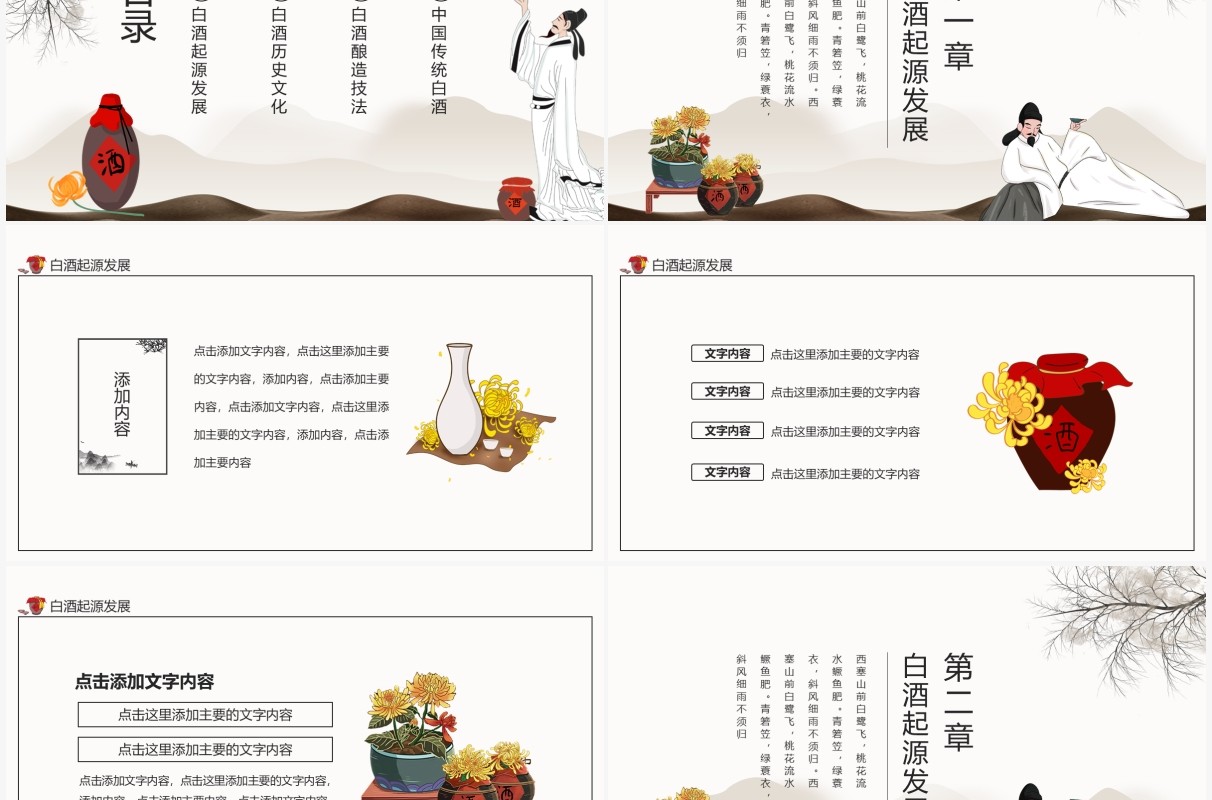 中国白酒文化介绍陈年老酒动态PPT模板