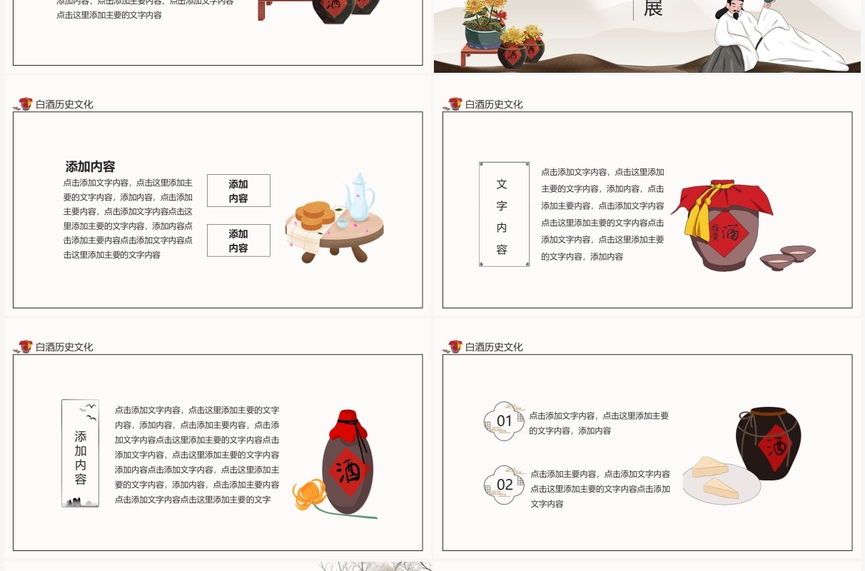 中国白酒文化介绍陈年老酒动态PPT模板