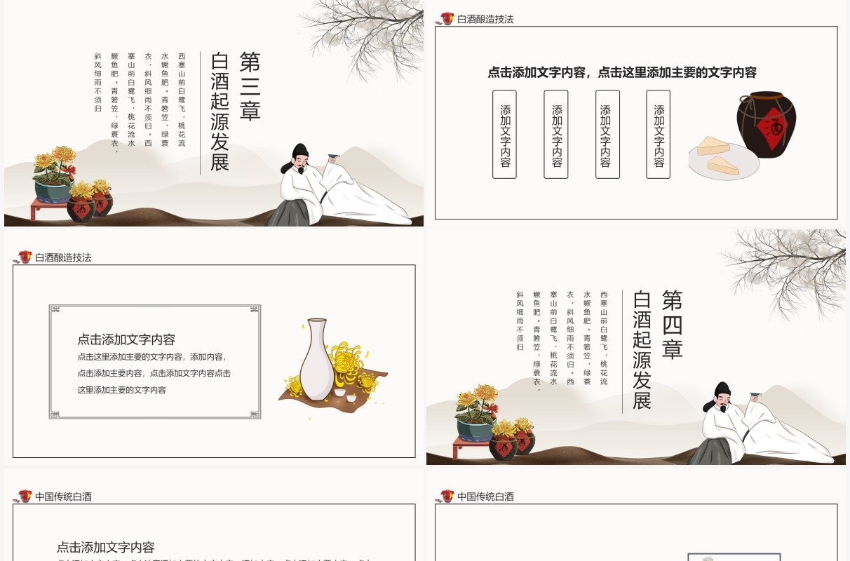 中国白酒文化介绍陈年老酒动态PPT模板