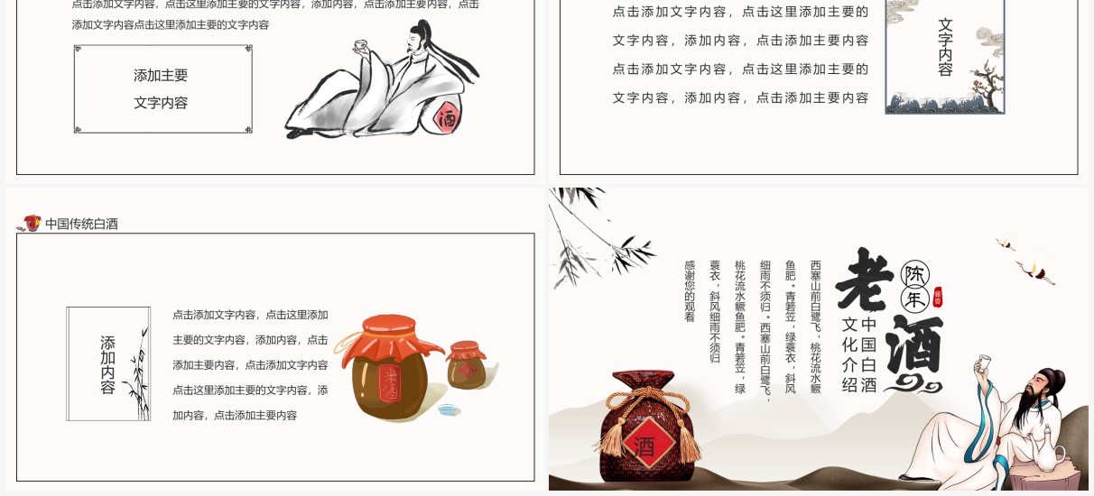 中国白酒文化介绍陈年老酒动态PPT模板