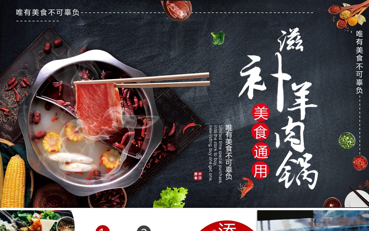 羊肉火锅促销美食通用PPT模板